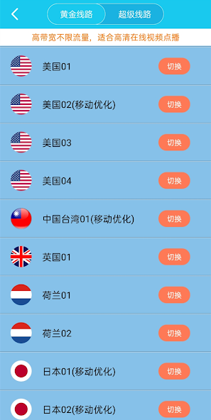 旋风VP加速器android下载效果预览图