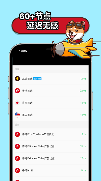 狗急vqn加速官网android下载效果预览图
