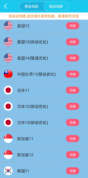 旋风VP加速器android下载效果预览图